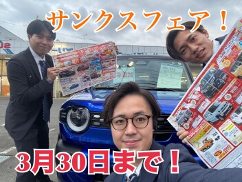 サンクスフェア！３月３０日まで！お得な金利やオプションプレゼントも！